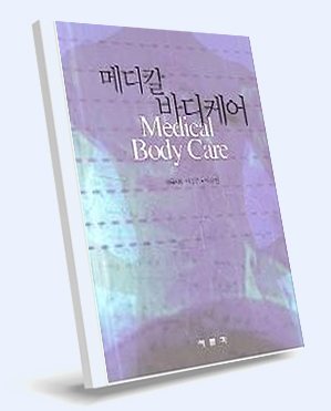 Book by Dr. Lee Sang-joo